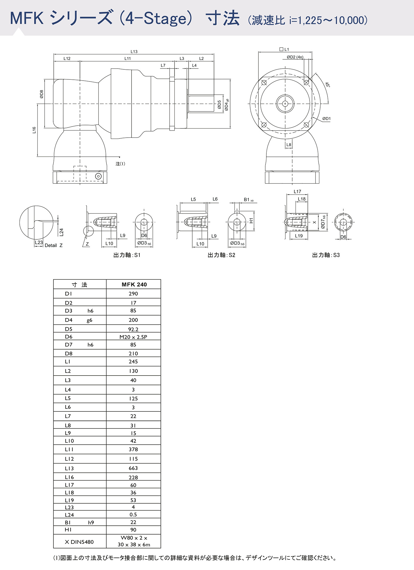 MFKシリーズ 寸法図